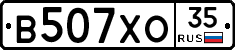 В507ХО35 - 