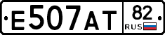 Е507АТ82 - 