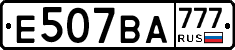 Е507ВА777 - 