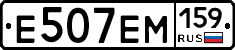 Е507ЕМ159 - 