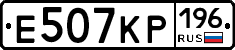 Е507КР196 - 