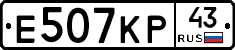 Е507КР43 - 