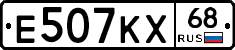 Е507КХ68 - 