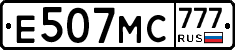 Е507МС777 - 