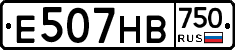 Е507НВ750 - 