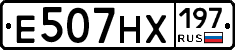 Е507НХ197 - 