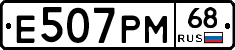 Е507РМ68 - 
