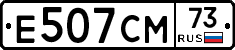 Е507СМ73 - 