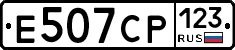 Е507СР123 - 