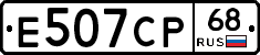 Е507СР68 - 