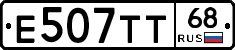 Е507ТТ68 - 