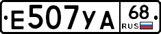 Е507УА68 - 