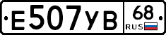 Е507УВ68 - 