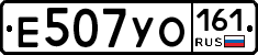 Е507УО161 - 