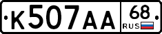 К507АА68 - 
