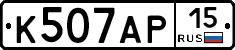 К507АР15 - 