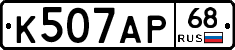 К507АР68 - 