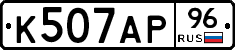 К507АР96 - 