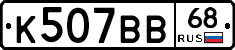 К507ВВ68 - 