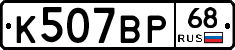 К507ВР68 - 