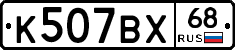 К507ВХ68 - 