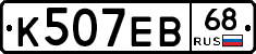 К507ЕВ68 - 