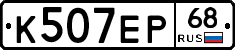 К507ЕР68 - 