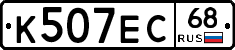К507ЕС68 - 
