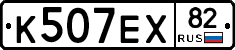 К507ЕХ82 - 