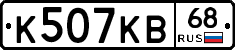 К507КВ68 - 