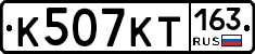К507КТ163 - 