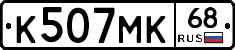 К507МК68 - 