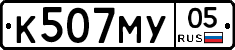 К507МУ05 - 
