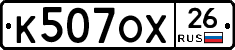 К507ОХ26 - 