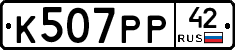 К507РР42 - 