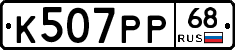 К507РР68 - 