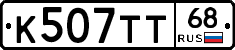 К507ТТ68 - 