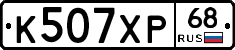 К507ХР68 - 