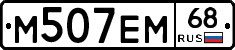 М507ЕМ68 - 