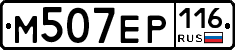 М507ЕР116 - 