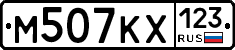 М507КХ123 - 