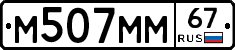М507ММ67 - 