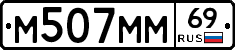 М507ММ69 - 