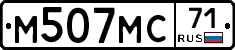 М507МС71 - 