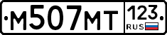 М507МТ123 - 