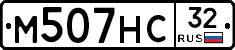 М507НС32 - 
