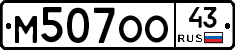 М507ОО43 - 