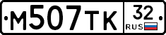 М507ТК32 - 