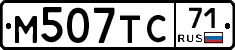 М507ТС71 - 