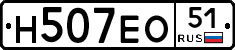 Н507ЕО51 - 